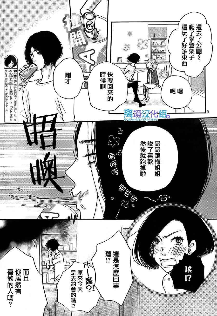 《只要你说你爱我》漫画最新章节第58话免费下拉式在线观看章节第【9】张图片