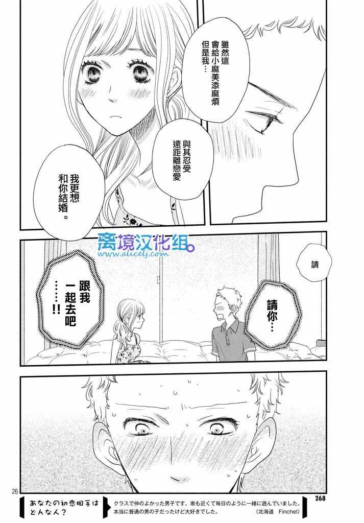 《只要你说你爱我》漫画最新章节第70话免费下拉式在线观看章节第【26】张图片