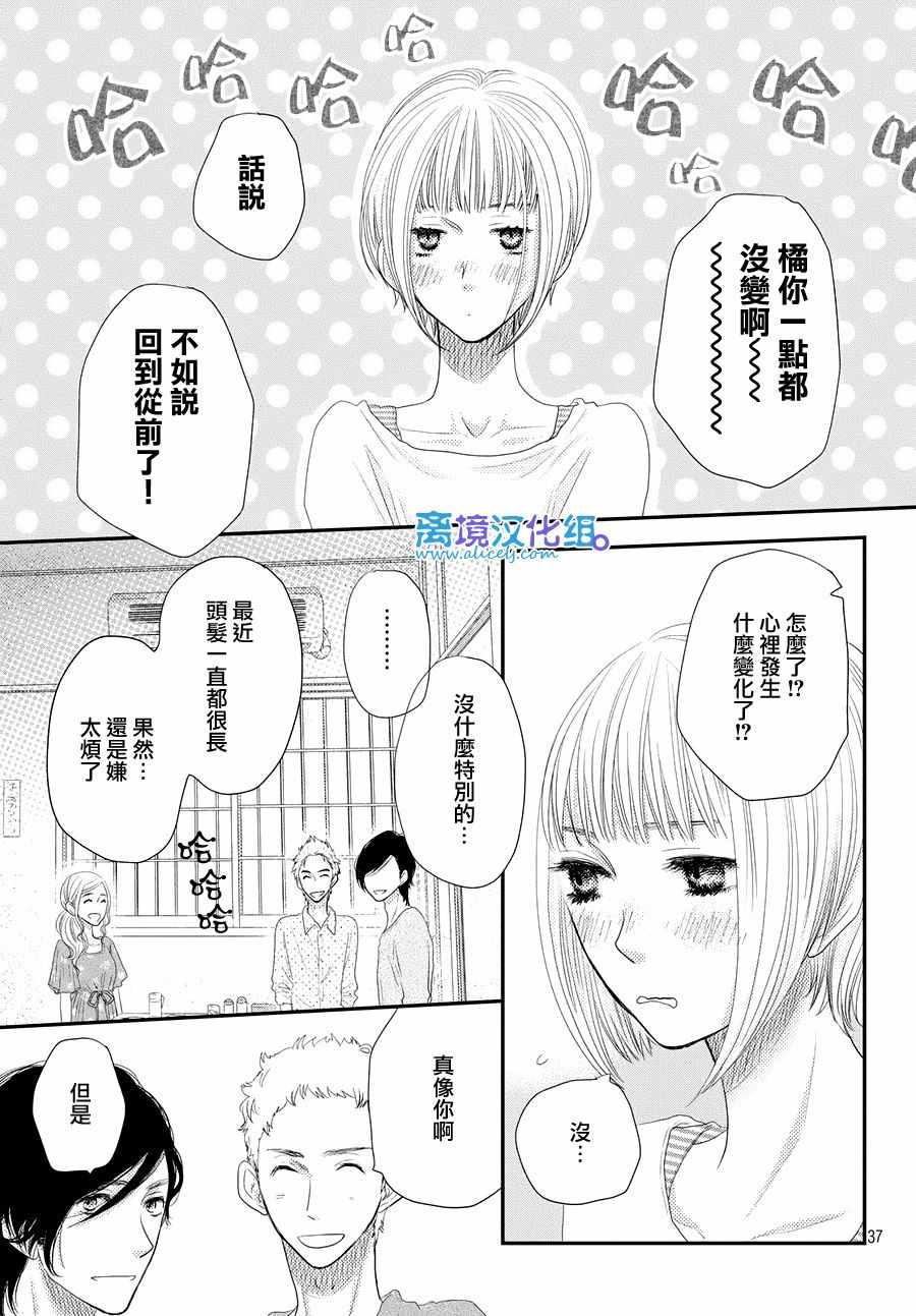 《只要你说你爱我》漫画最新章节第67话免费下拉式在线观看章节第【37】张图片