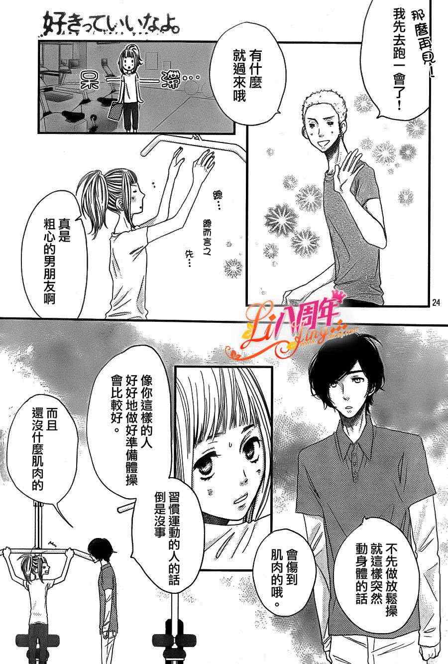 《只要你说你爱我》漫画最新章节第42话免费下拉式在线观看章节第【24】张图片