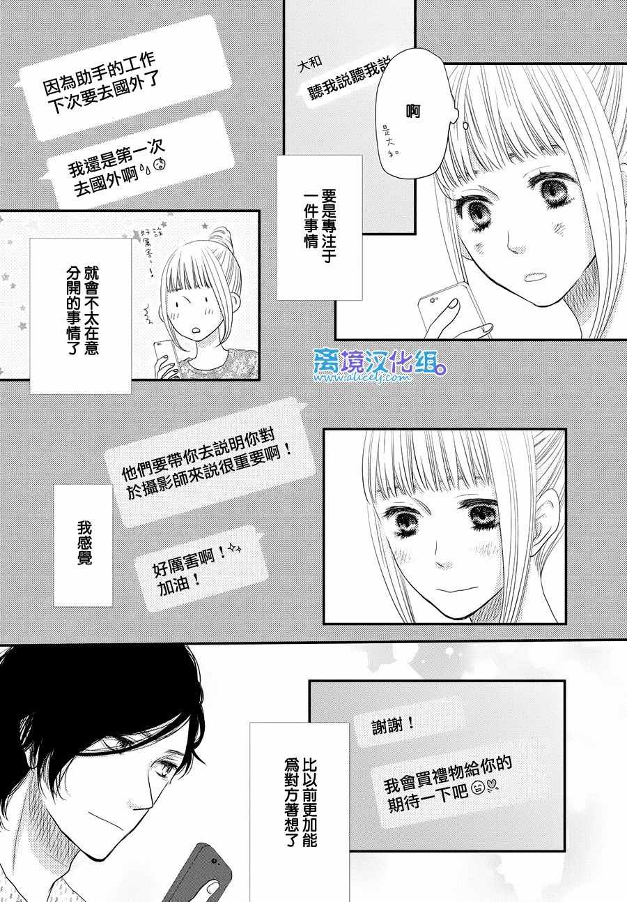 《只要你说你爱我》漫画最新章节第67话免费下拉式在线观看章节第【30】张图片