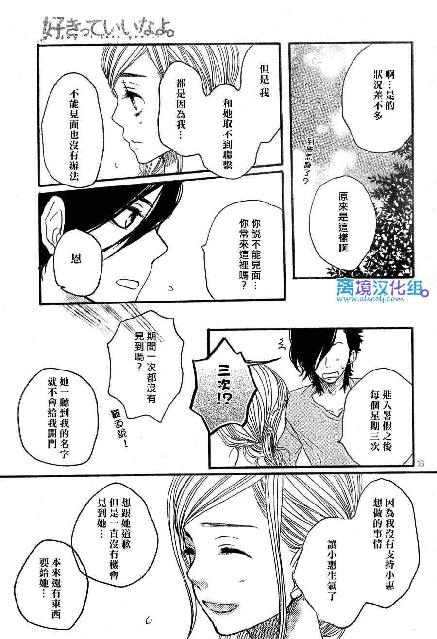 《只要你说你爱我》漫画最新章节第26话免费下拉式在线观看章节第【19】张图片