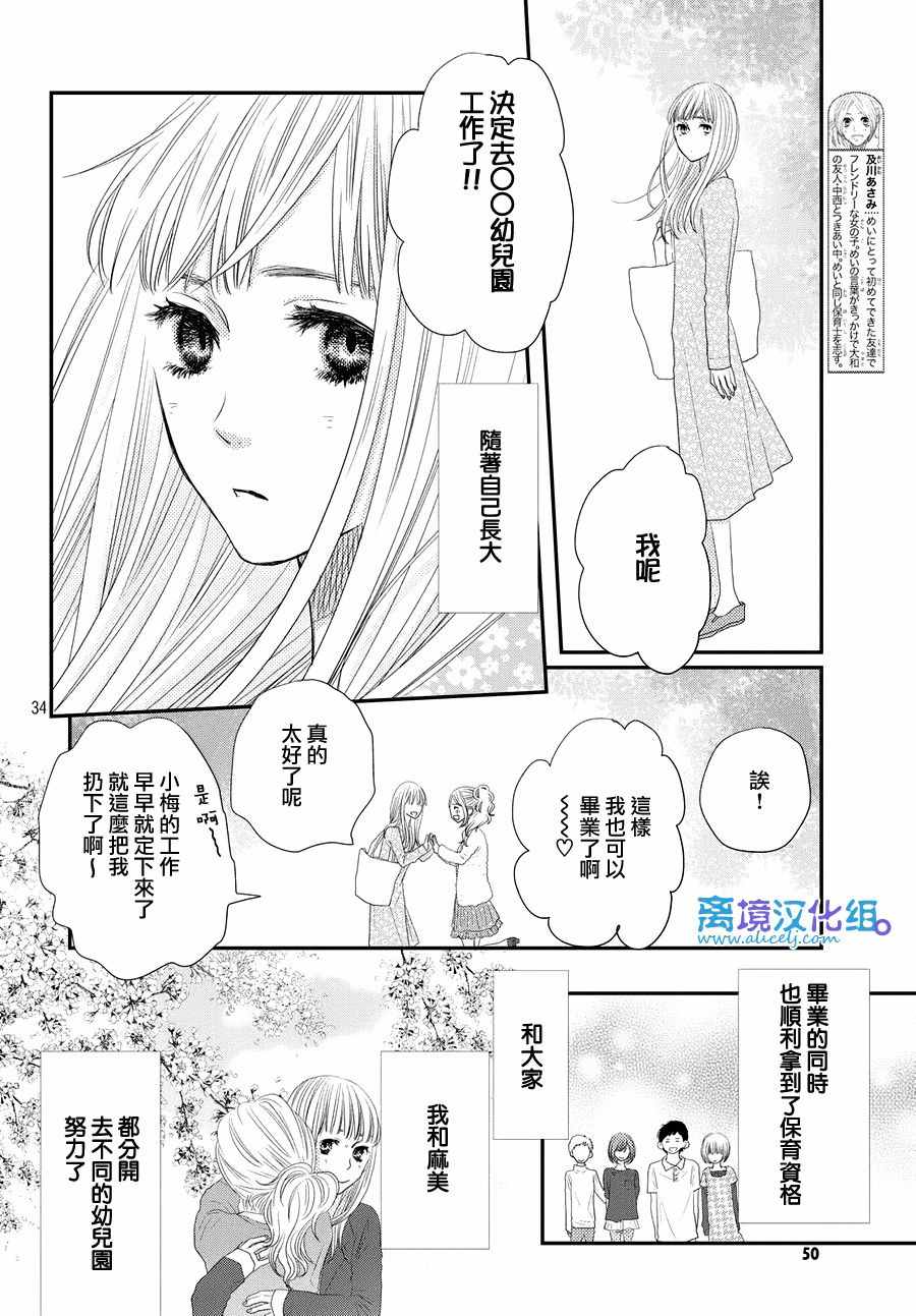 《只要你说你爱我》漫画最新章节第67话免费下拉式在线观看章节第【34】张图片