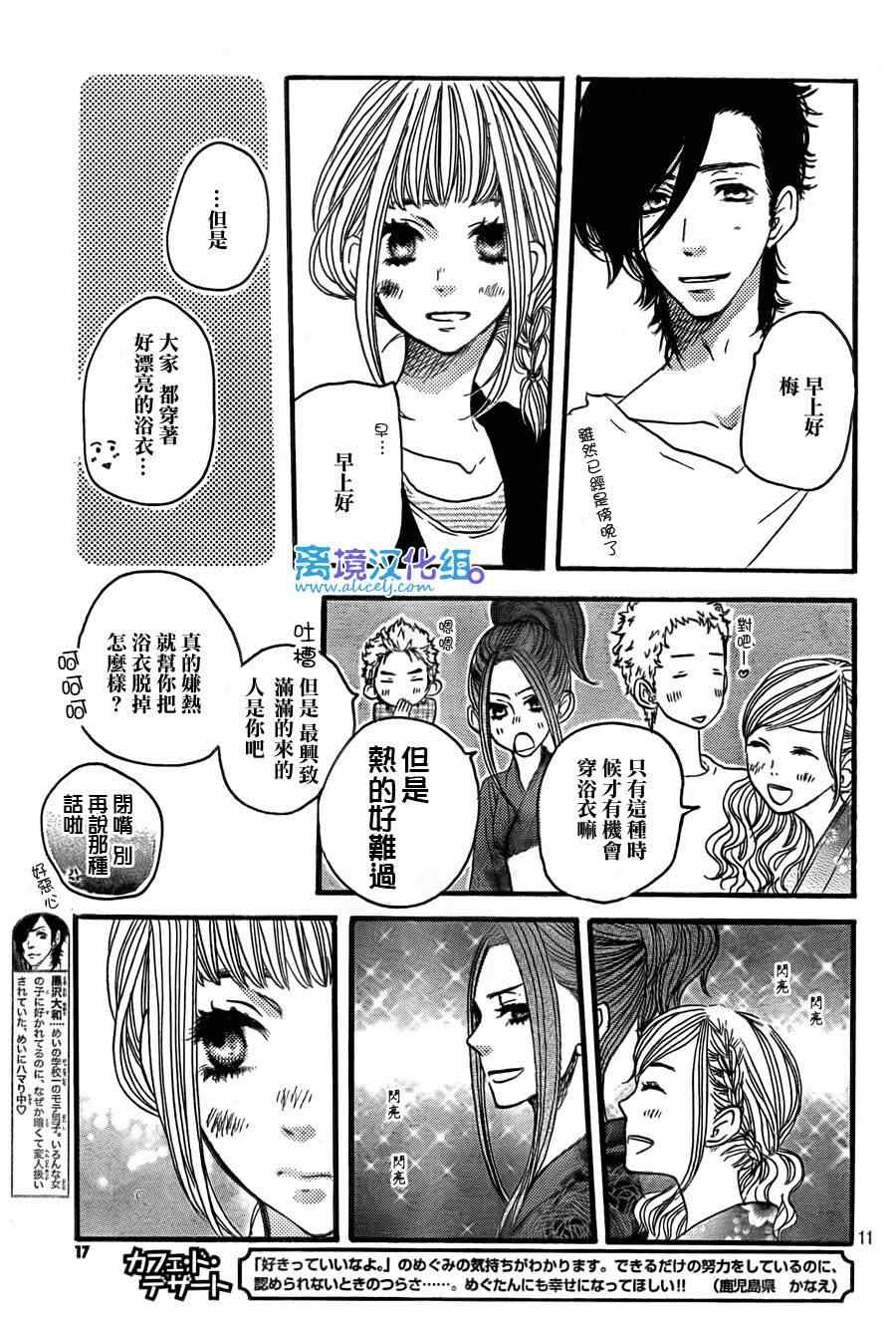 《只要你说你爱我》漫画最新章节第27话免费下拉式在线观看章节第【10】张图片