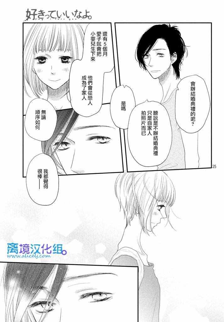 《只要你说你爱我》漫画最新章节第68话免费下拉式在线观看章节第【25】张图片