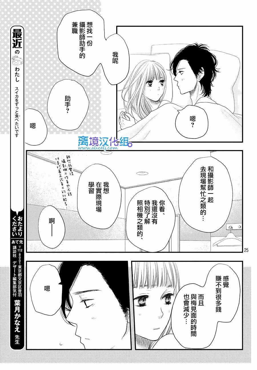 《只要你说你爱我》漫画最新章节第67话免费下拉式在线观看章节第【25】张图片