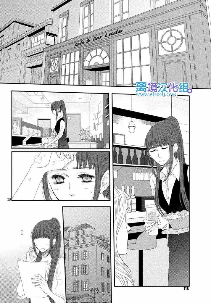 《只要你说你爱我》漫画最新章节第68话免费下拉式在线观看章节第【30】张图片