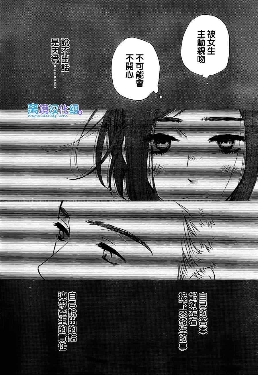 《只要你说你爱我》漫画最新章节第49话免费下拉式在线观看章节第【16】张图片