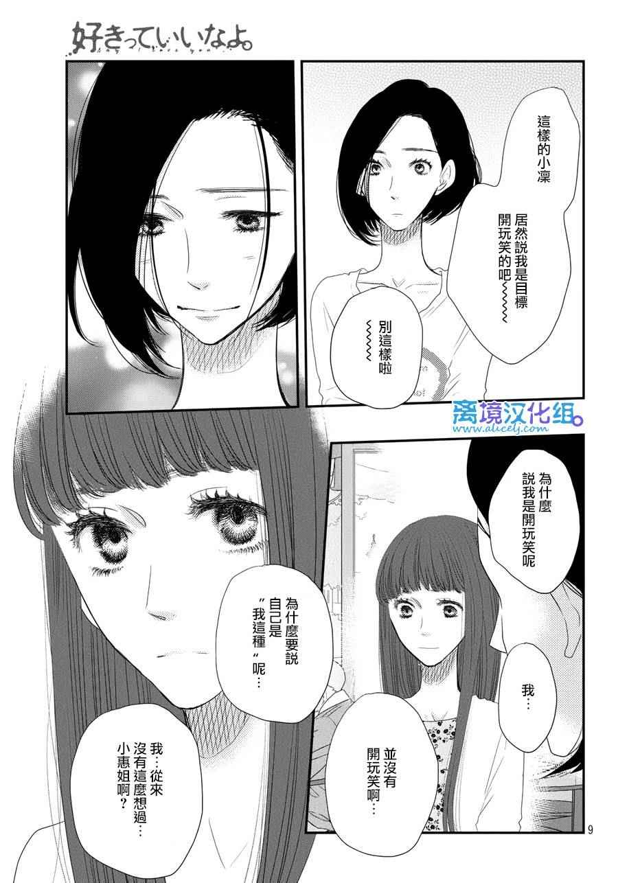 《只要你说你爱我》漫画最新章节第64话免费下拉式在线观看章节第【9】张图片