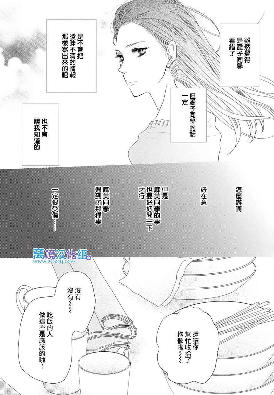 《只要你说你爱我》漫画最新章节第64话免费下拉式在线观看章节第【35】张图片