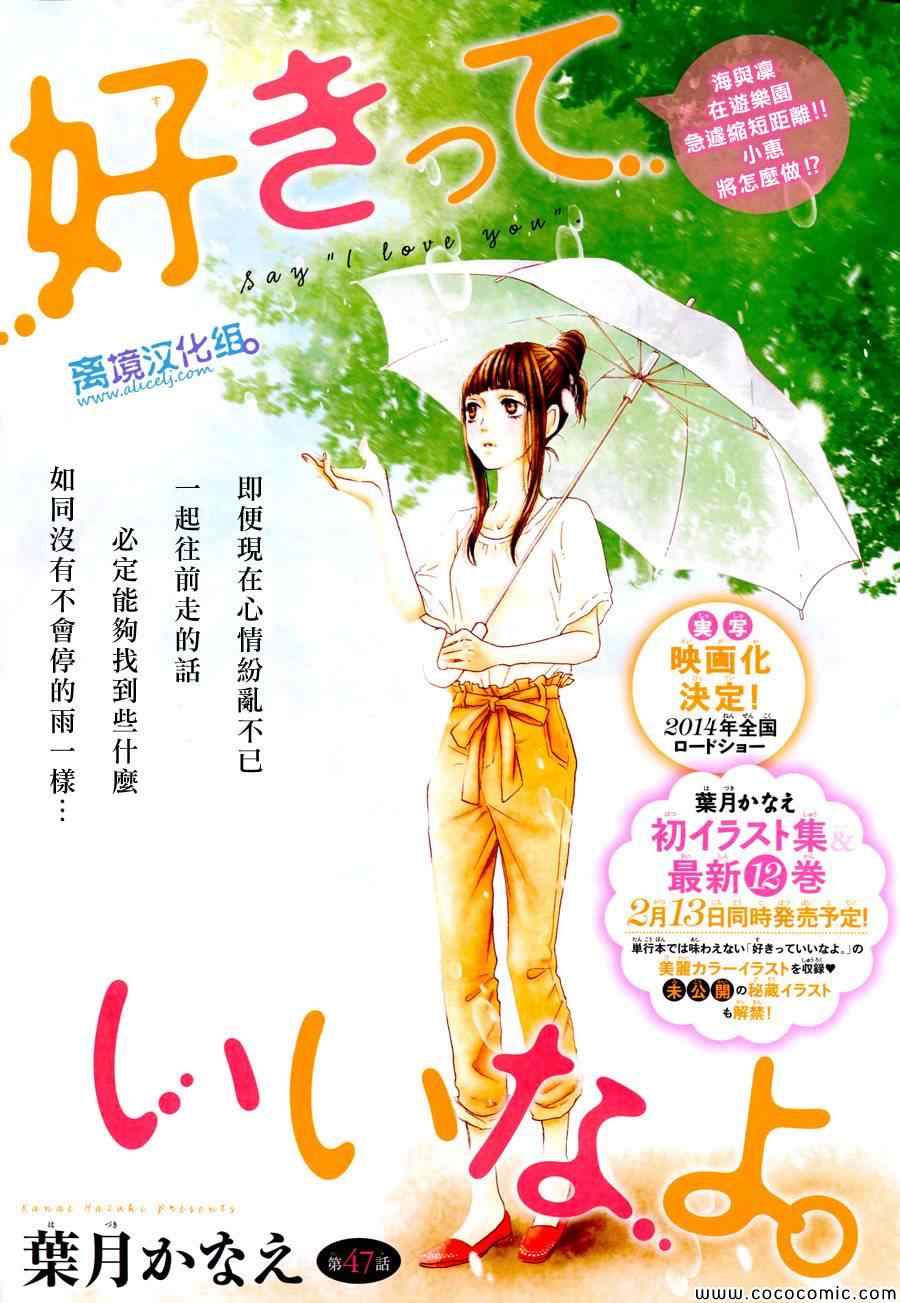 《只要你说你爱我》漫画最新章节第47话免费下拉式在线观看章节第【1】张图片