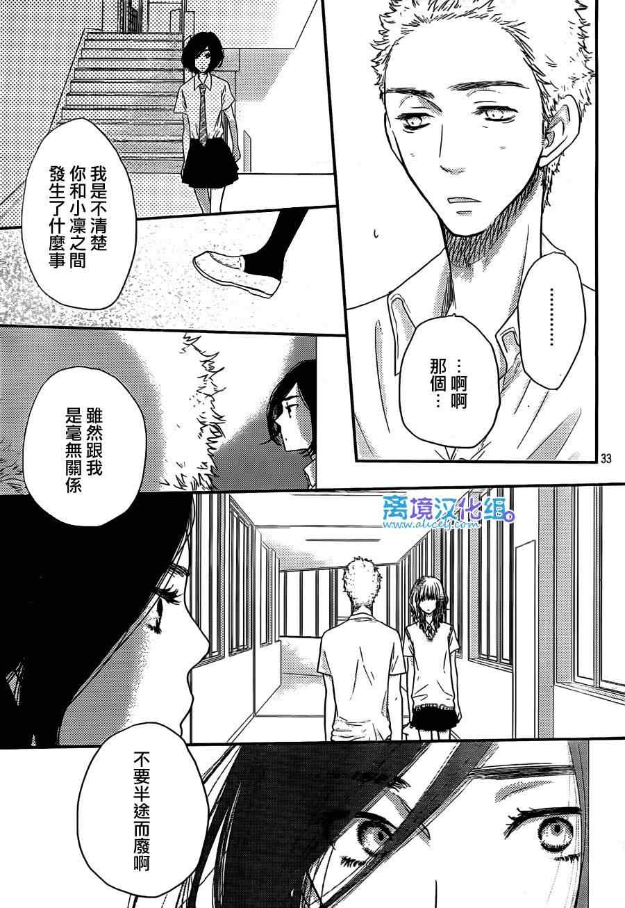 《只要你说你爱我》漫画最新章节第49话免费下拉式在线观看章节第【33】张图片