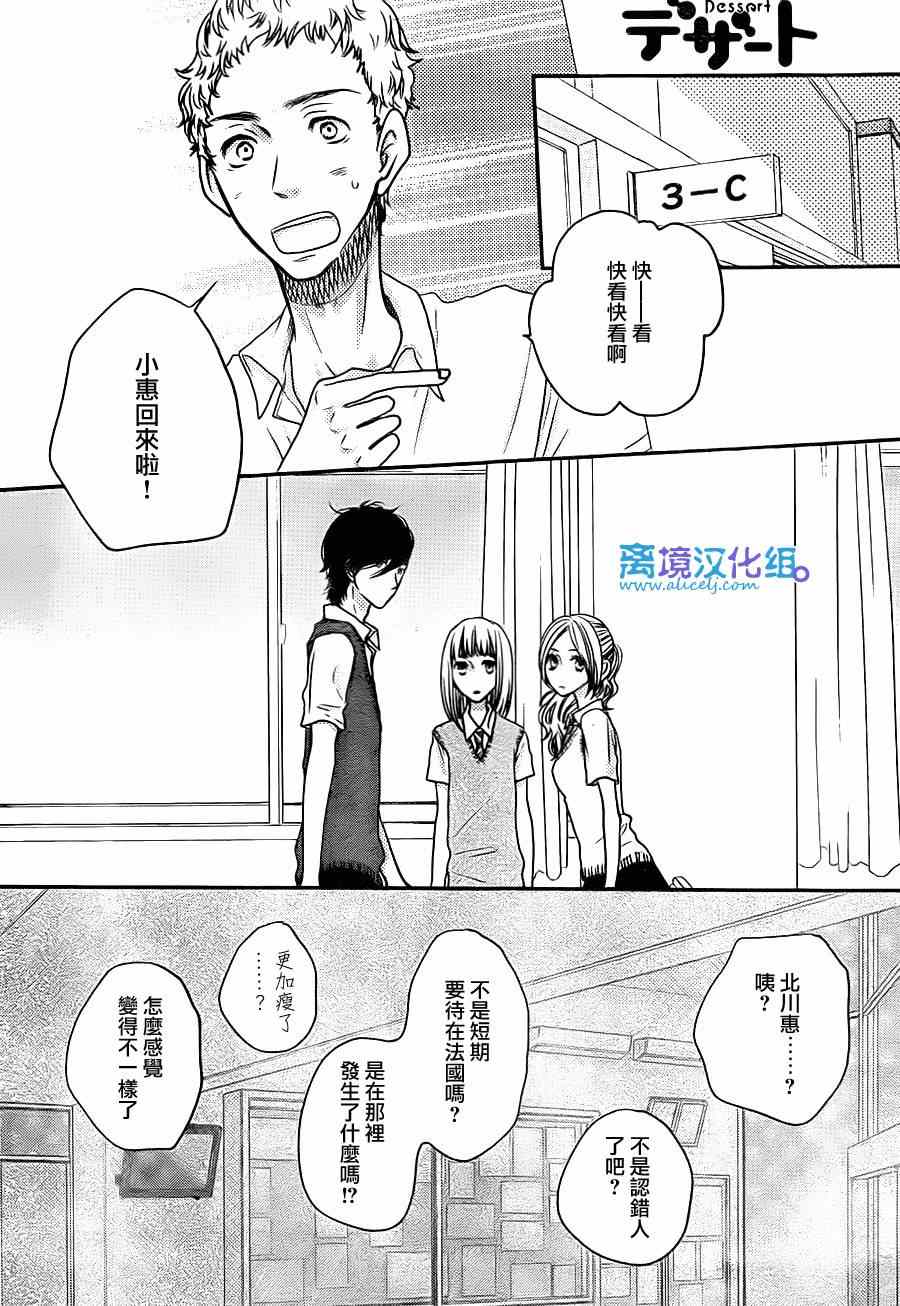 《只要你说你爱我》漫画最新章节第55话免费下拉式在线观看章节第【34】张图片