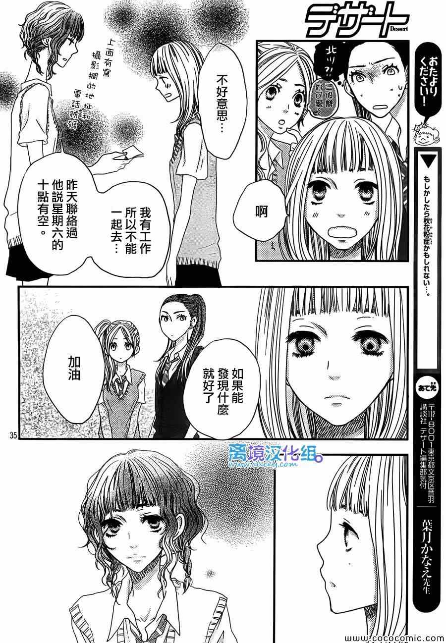 《只要你说你爱我》漫画最新章节第46话免费下拉式在线观看章节第【36】张图片