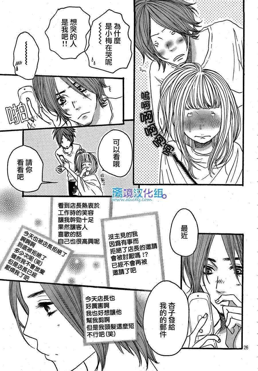 《只要你说你爱我》漫画最新章节第36话免费下拉式在线观看章节第【27】张图片