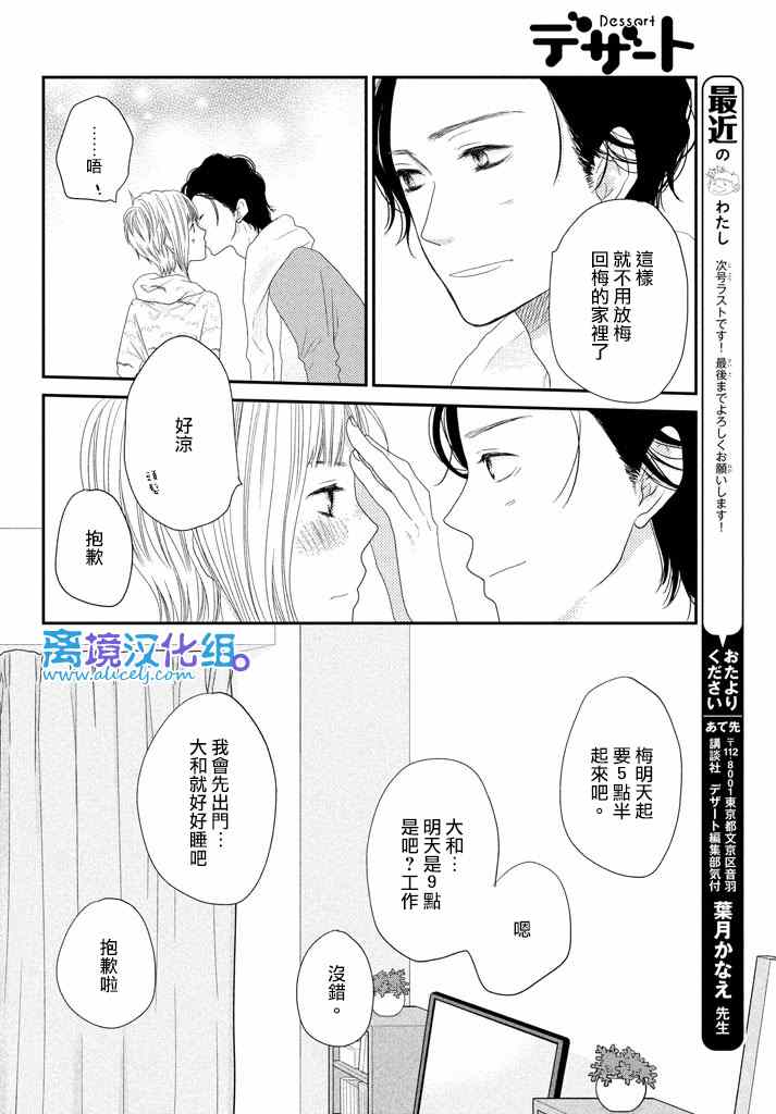 《只要你说你爱我》漫画最新章节第71话免费下拉式在线观看章节第【12】张图片