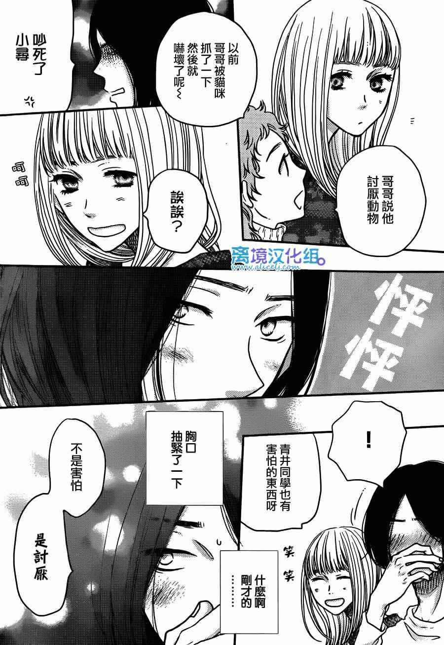 《只要你说你爱我》漫画最新章节第57话免费下拉式在线观看章节第【22】张图片