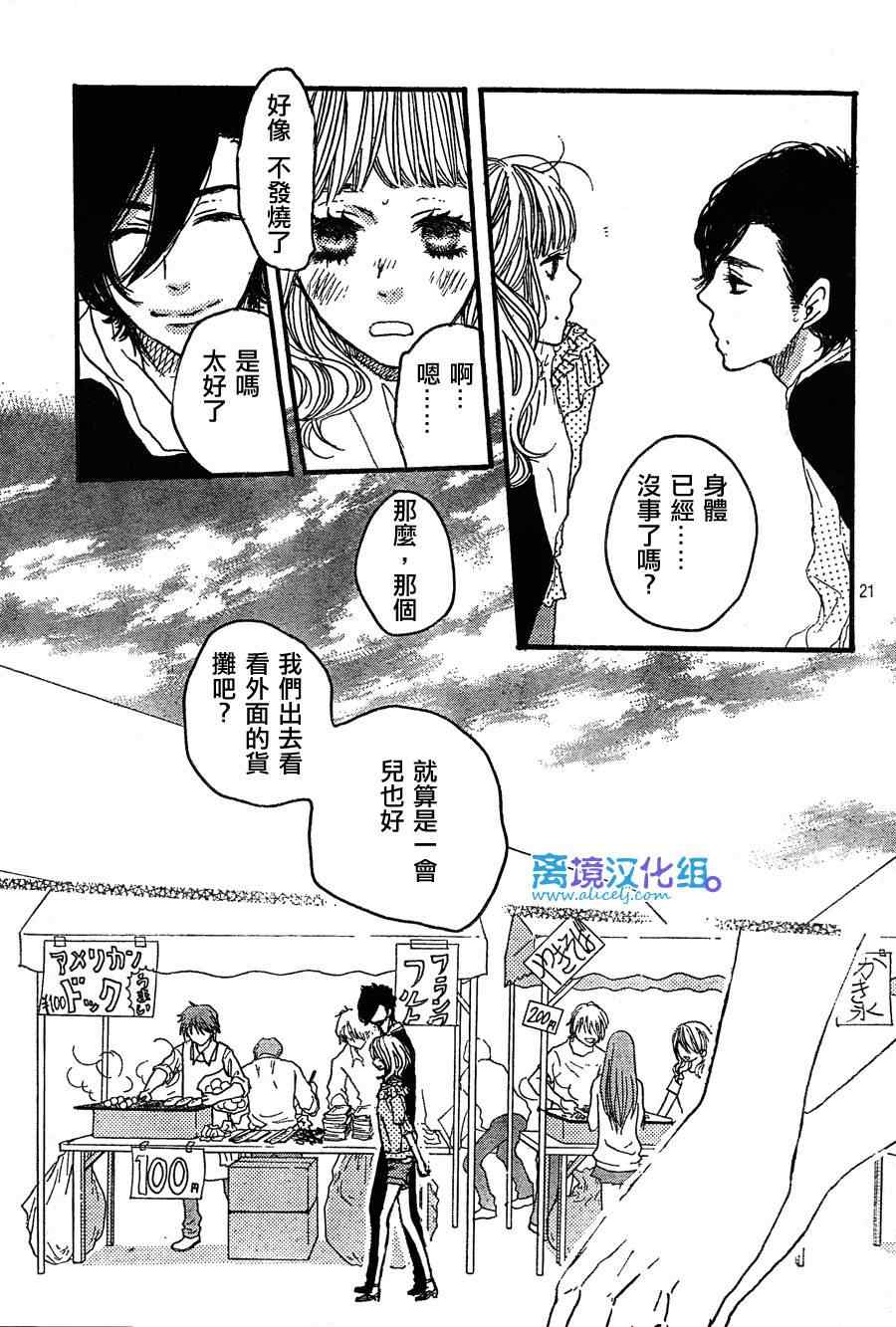 《只要你说你爱我》漫画最新章节第32话免费下拉式在线观看章节第【21】张图片