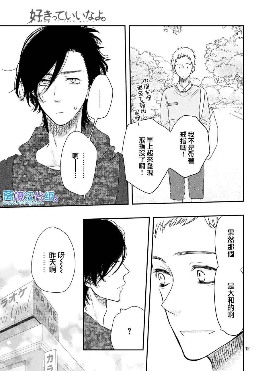 《只要你说你爱我》漫画最新章节第62话免费下拉式在线观看章节第【12】张图片