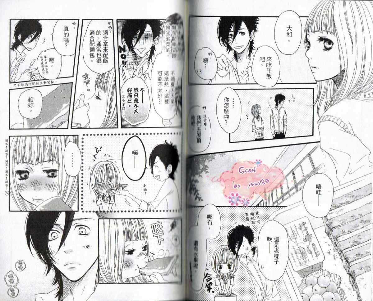 《只要你说你爱我》漫画最新章节第6卷免费下拉式在线观看章节第【32】张图片