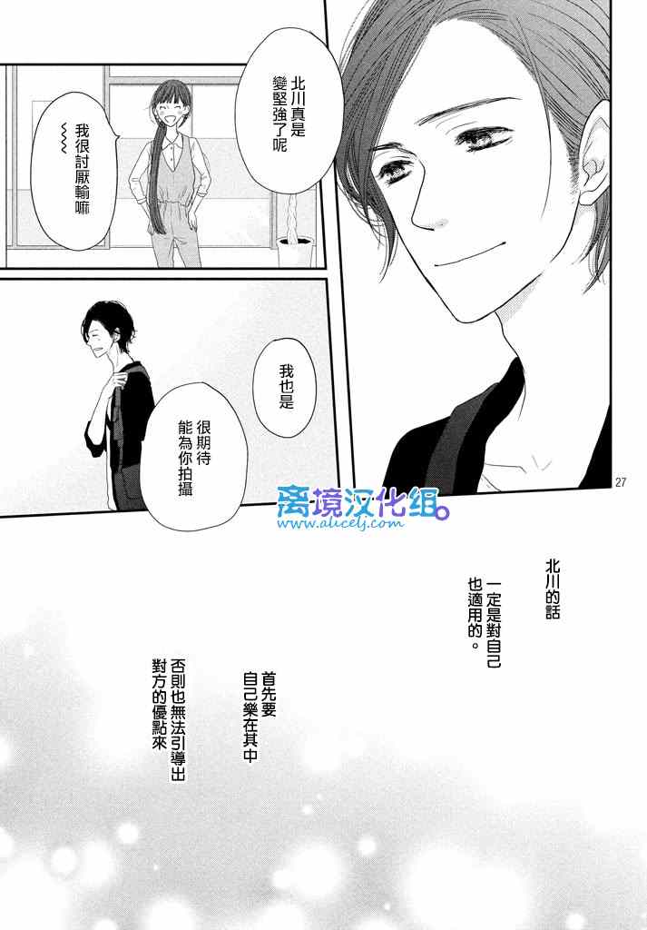 《只要你说你爱我》漫画最新章节第71话免费下拉式在线观看章节第【27】张图片