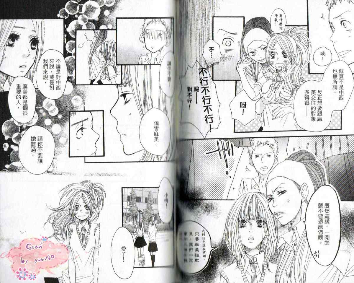 《只要你说你爱我》漫画最新章节第6卷免费下拉式在线观看章节第【50】张图片