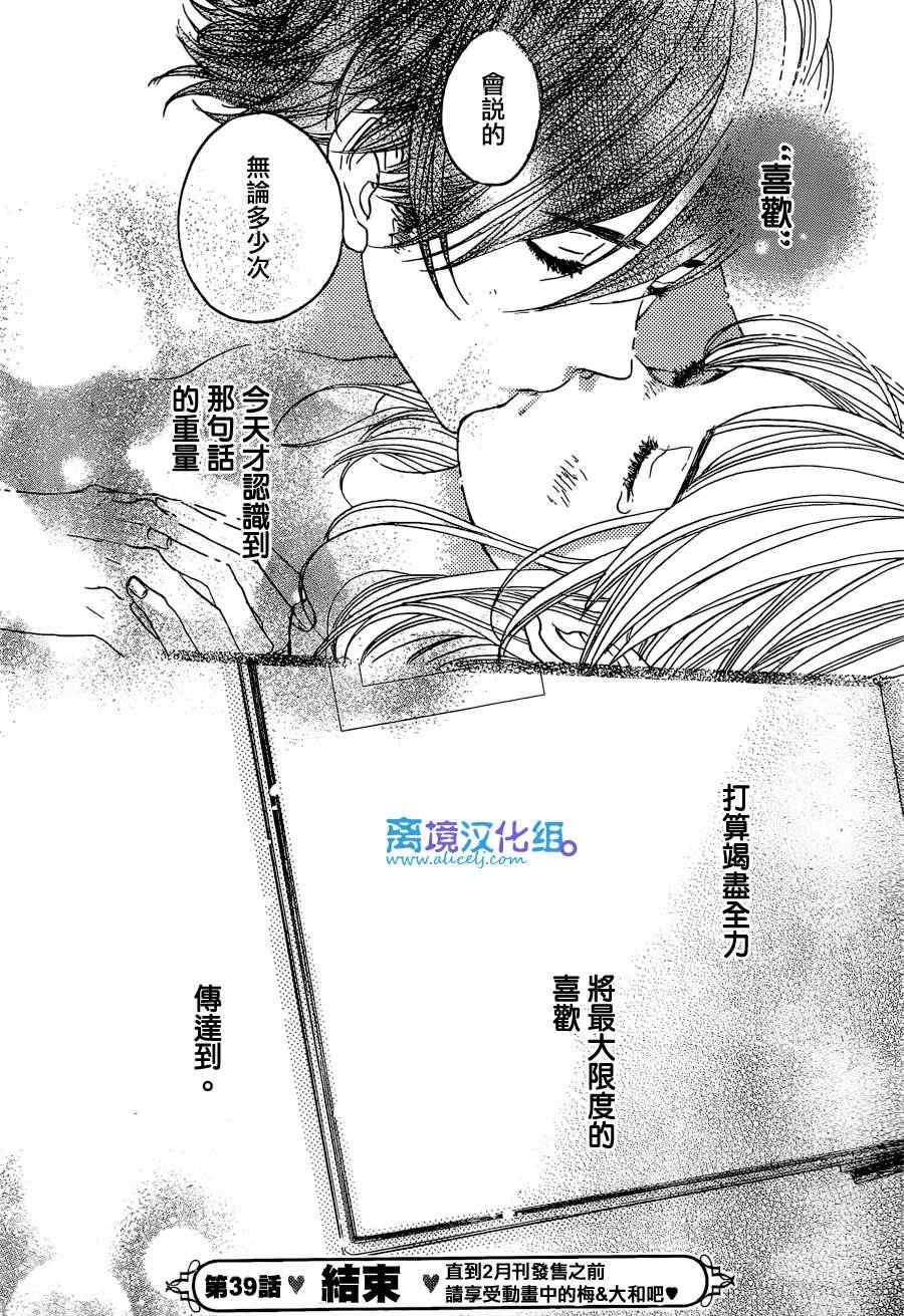 《只要你说你爱我》漫画最新章节第39话免费下拉式在线观看章节第【38】张图片