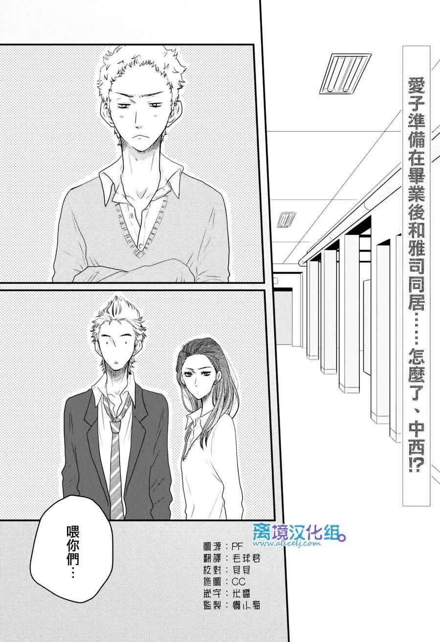 《只要你说你爱我》漫画最新章节第60话免费下拉式在线观看章节第【2】张图片