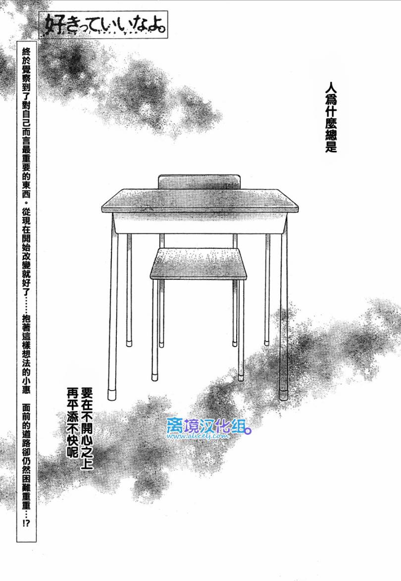 《只要你说你爱我》漫画最新章节第28话免费下拉式在线观看章节第【1】张图片