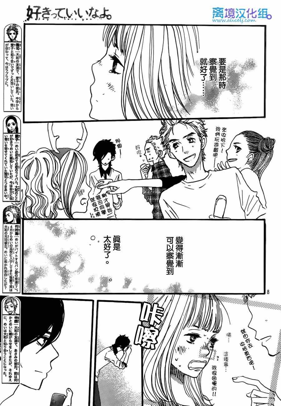 《只要你说你爱我》漫画最新章节第38话免费下拉式在线观看章节第【8】张图片