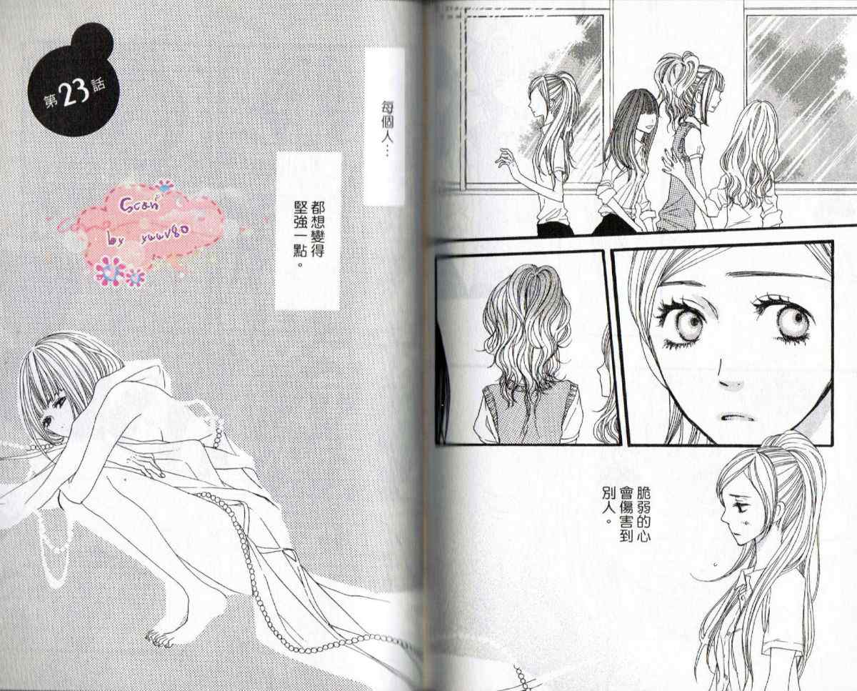 《只要你说你爱我》漫画最新章节第6卷免费下拉式在线观看章节第【45】张图片