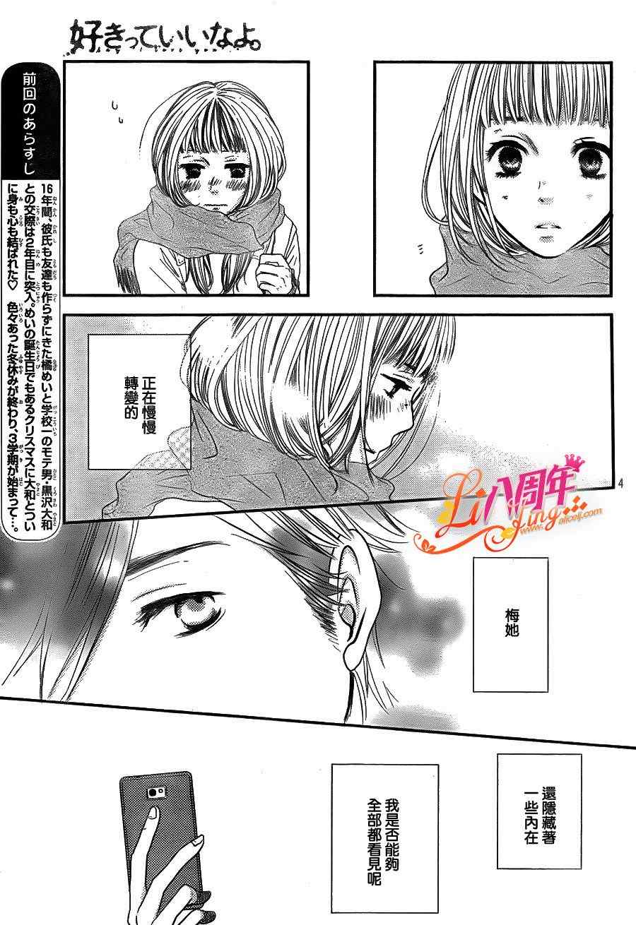 《只要你说你爱我》漫画最新章节第42话免费下拉式在线观看章节第【4】张图片