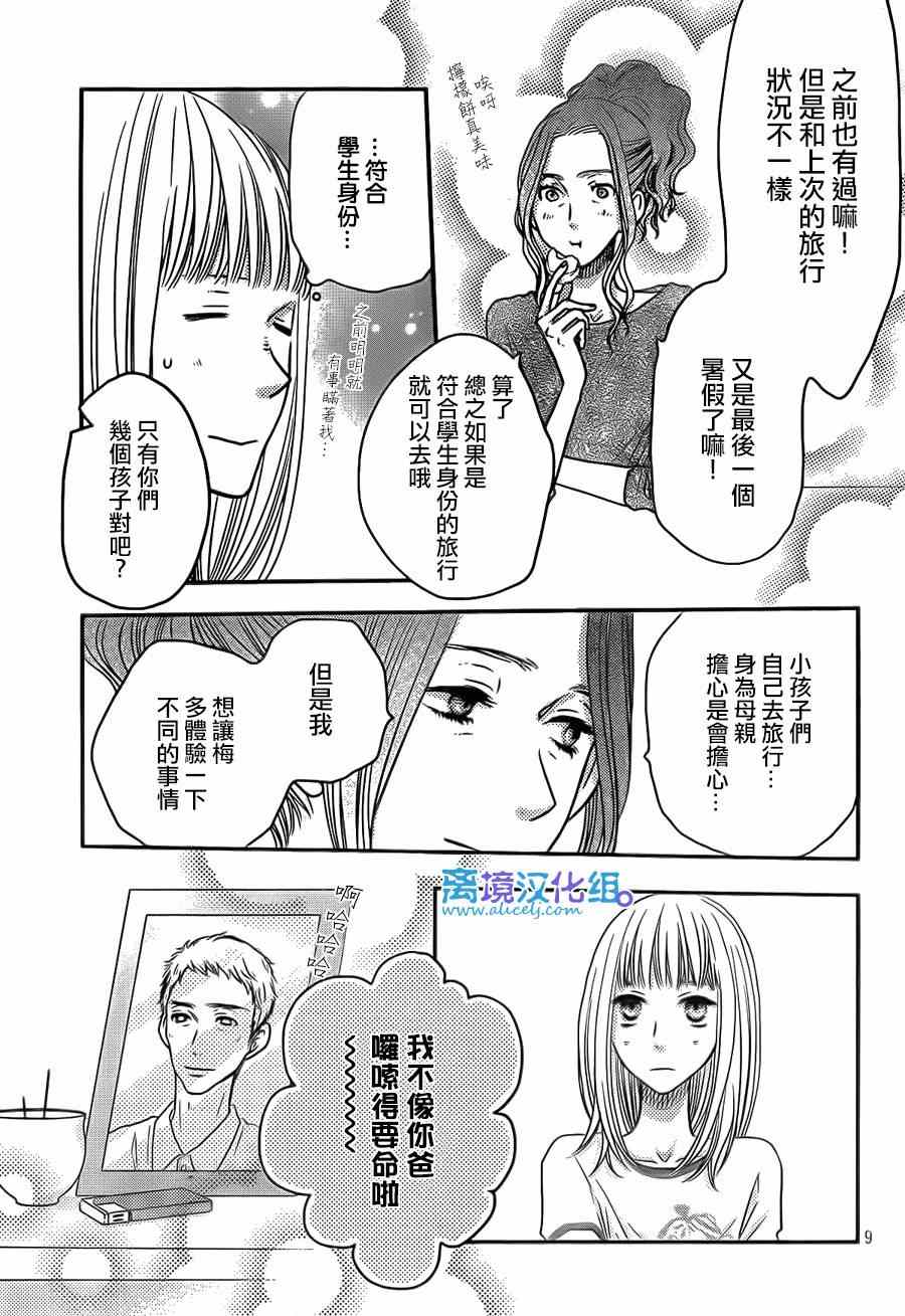 《只要你说你爱我》漫画最新章节第53话免费下拉式在线观看章节第【11】张图片