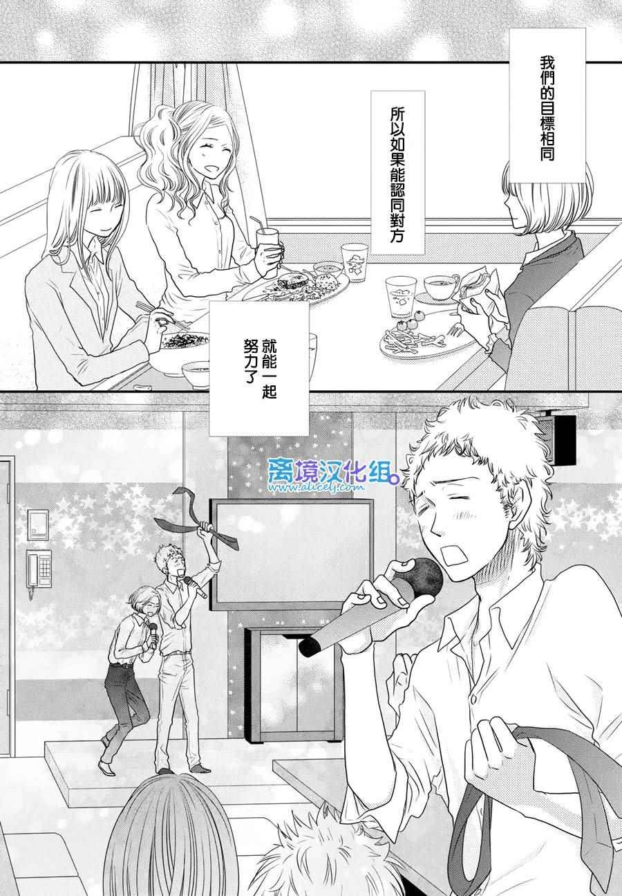 《只要你说你爱我》漫画最新章节第61话免费下拉式在线观看章节第【21】张图片