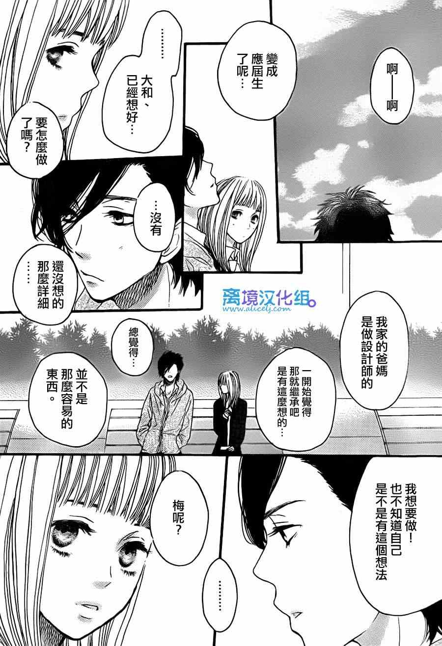 《只要你说你爱我》漫画最新章节第41话免费下拉式在线观看章节第【14】张图片