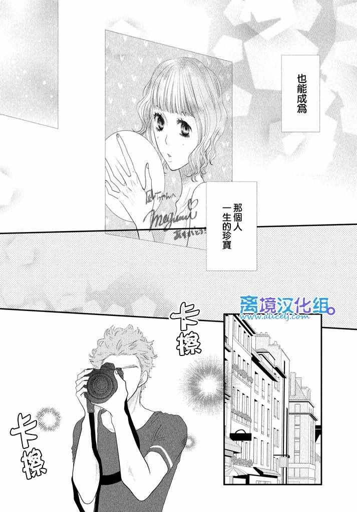 《只要你说你爱我》漫画最新章节第68话免费下拉式在线观看章节第【10】张图片