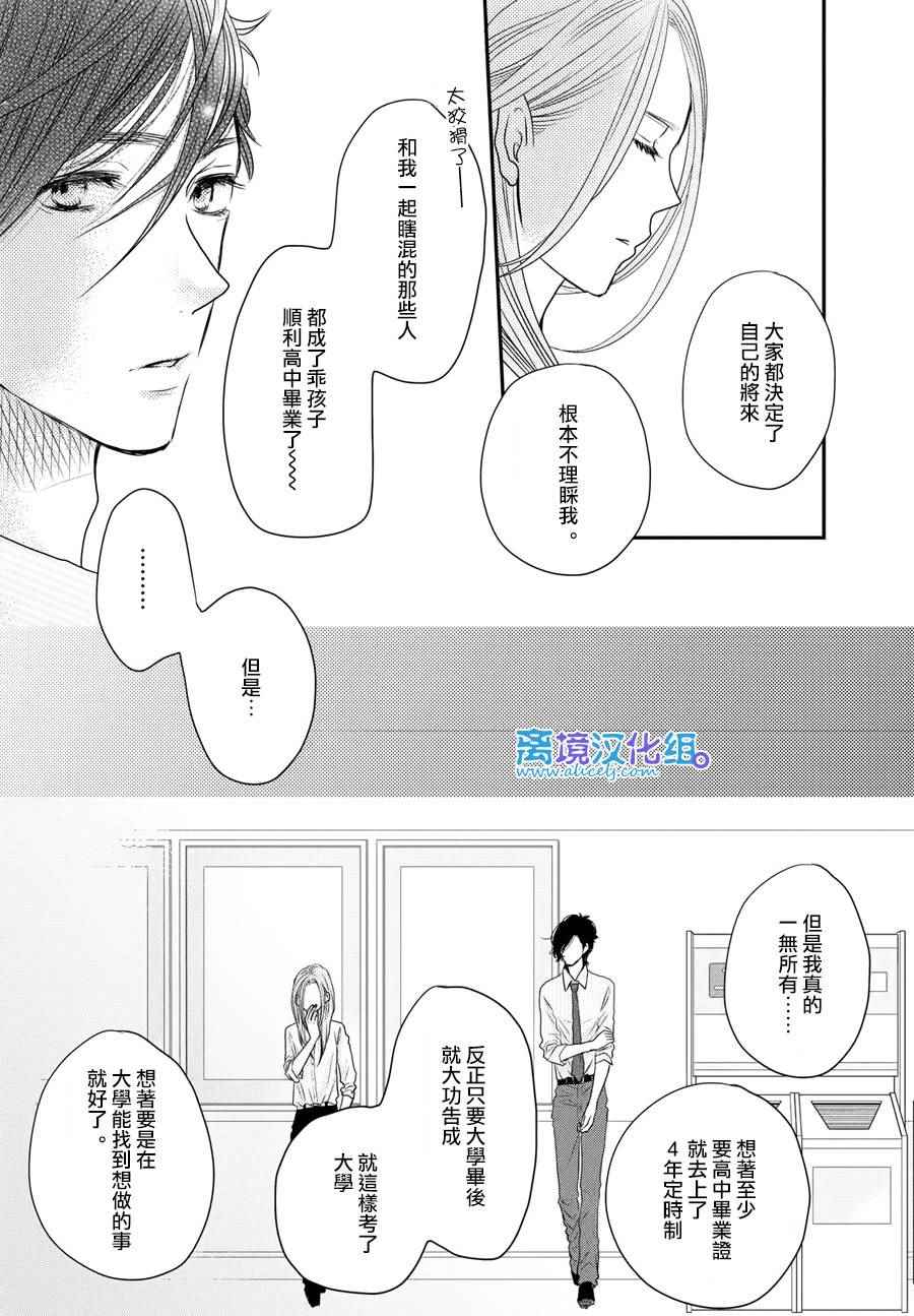 《只要你说你爱我》漫画最新章节第61话免费下拉式在线观看章节第【29】张图片