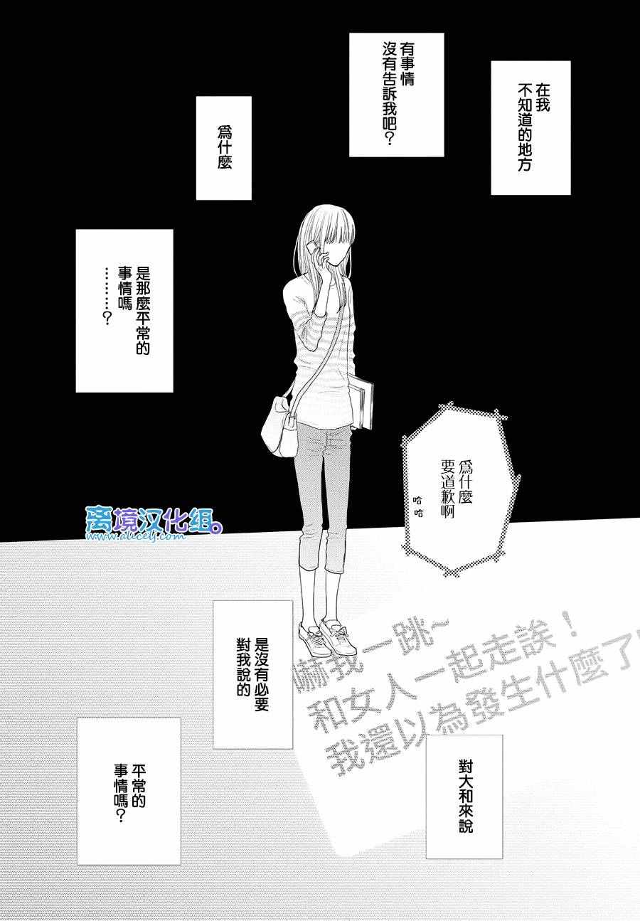 《只要你说你爱我》漫画最新章节第66话免费下拉式在线观看章节第【32】张图片