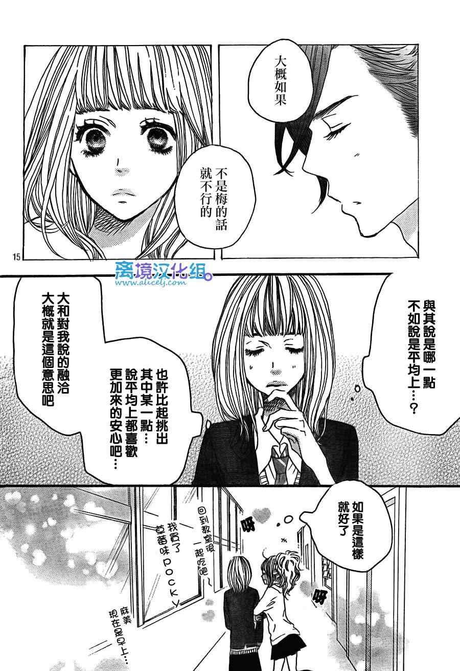 《只要你说你爱我》漫画最新章节第34话免费下拉式在线观看章节第【16】张图片