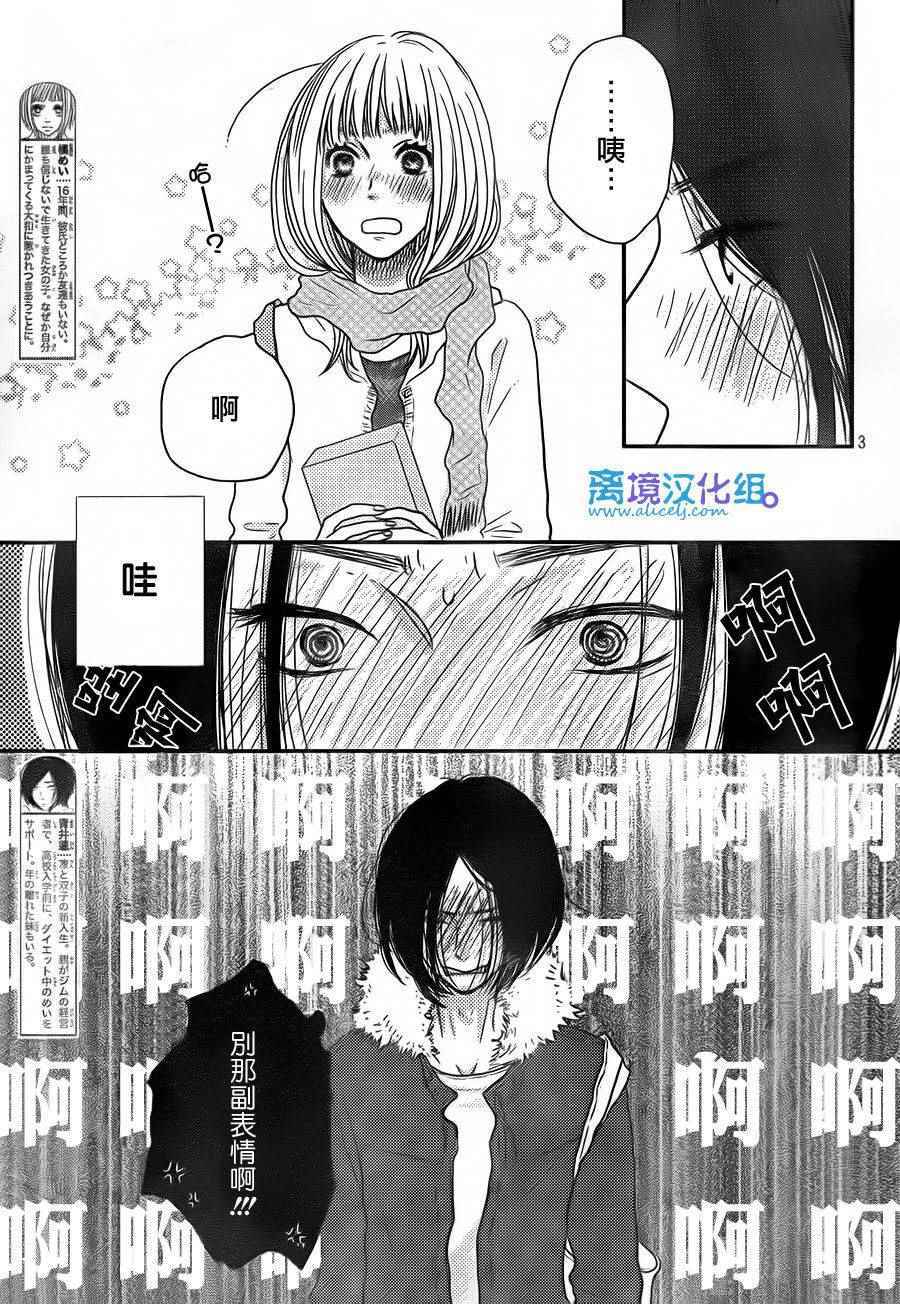 《只要你说你爱我》漫画最新章节第58话免费下拉式在线观看章节第【3】张图片