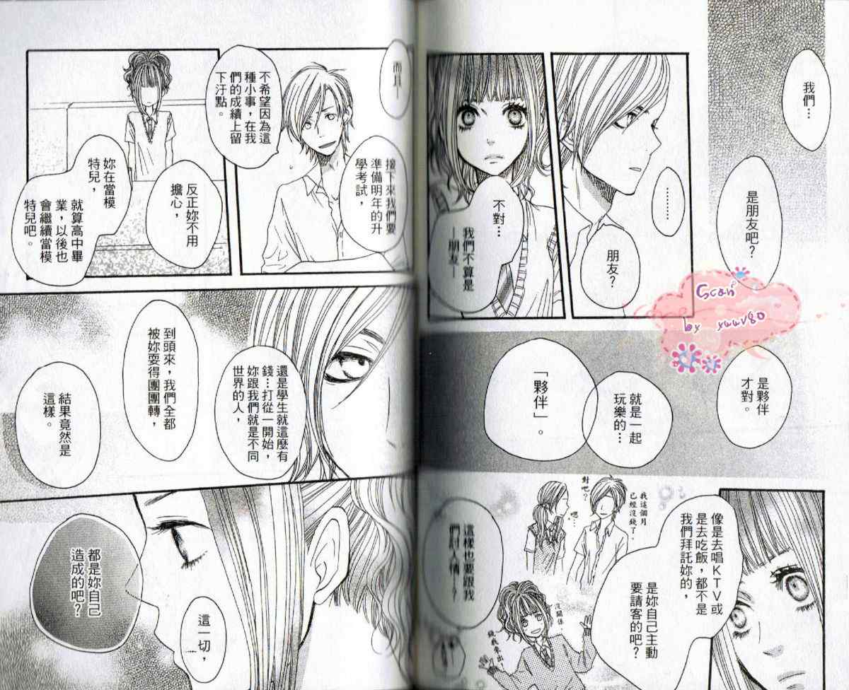 《只要你说你爱我》漫画最新章节第6卷免费下拉式在线观看章节第【65】张图片