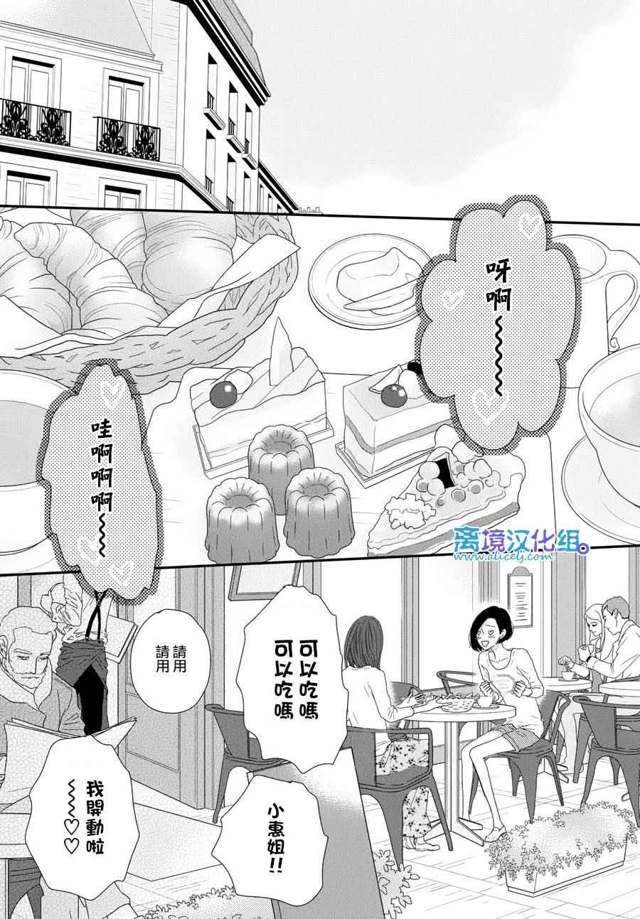 《只要你说你爱我》漫画最新章节第64话免费下拉式在线观看章节第【6】张图片