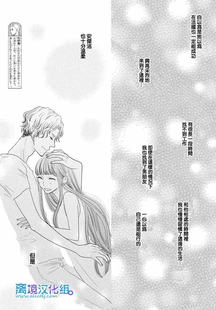 《只要你说你爱我》漫画最新章节第70话免费下拉式在线观看章节第【15】张图片