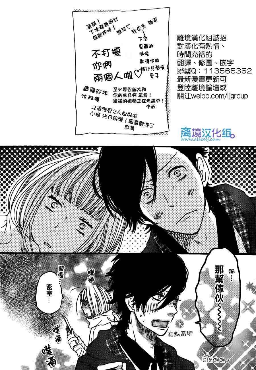 《只要你说你爱我》漫画最新章节第38话免费下拉式在线观看章节第【35】张图片