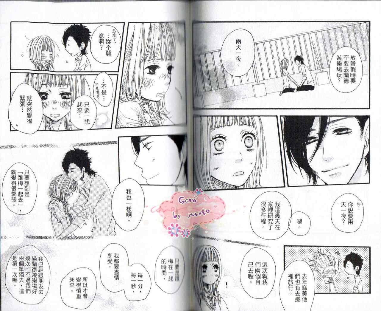 《只要你说你爱我》漫画最新章节第6卷免费下拉式在线观看章节第【34】张图片