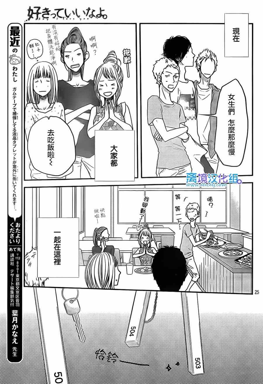 《只要你说你爱我》漫画最新章节第53话免费下拉式在线观看章节第【27】张图片