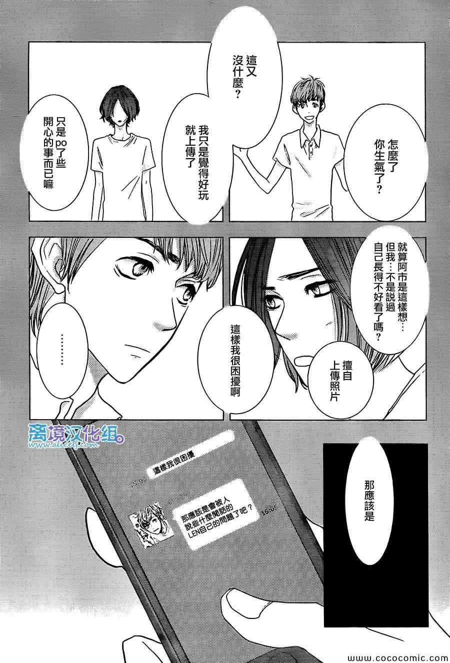 《只要你说你爱我》漫画最新章节第48话免费下拉式在线观看章节第【24】张图片