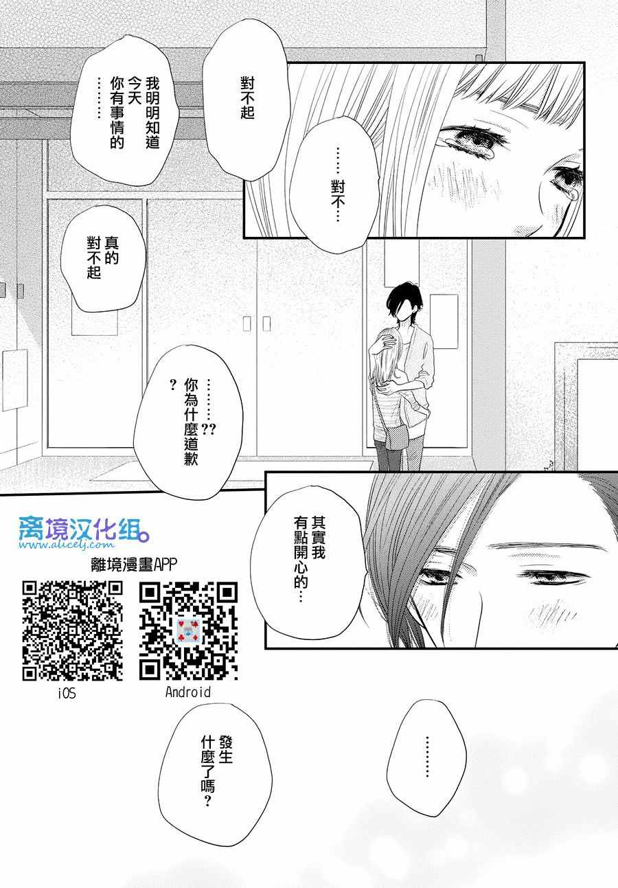 《只要你说你爱我》漫画最新章节第67话免费下拉式在线观看章节第【11】张图片