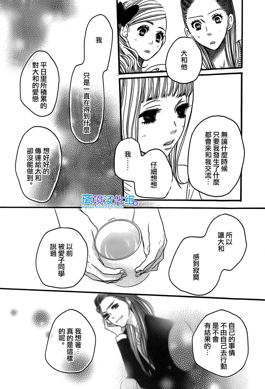 《只要你说你爱我》漫画最新章节第40话免费下拉式在线观看章节第【24】张图片