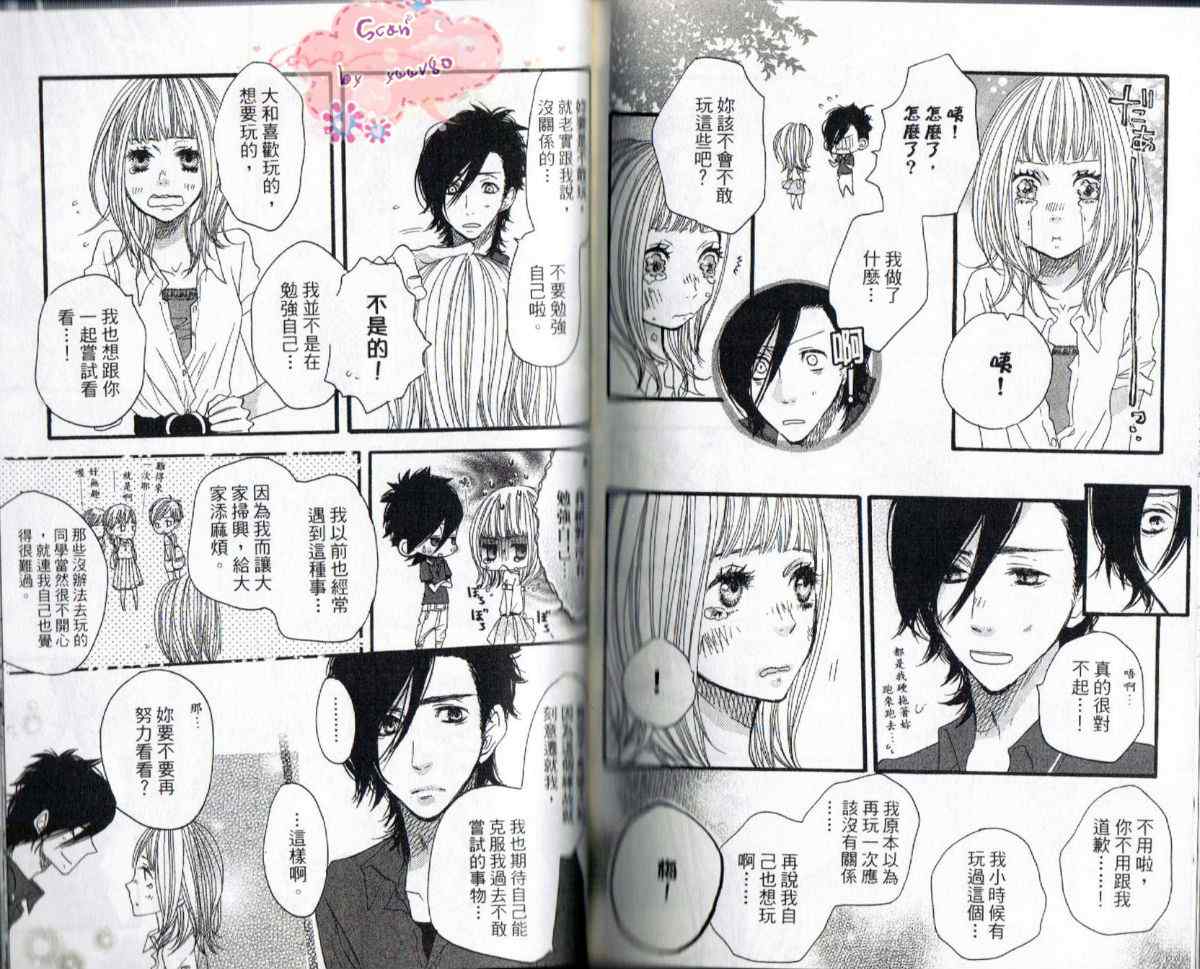 《只要你说你爱我》漫画最新章节第6卷免费下拉式在线观看章节第【73】张图片